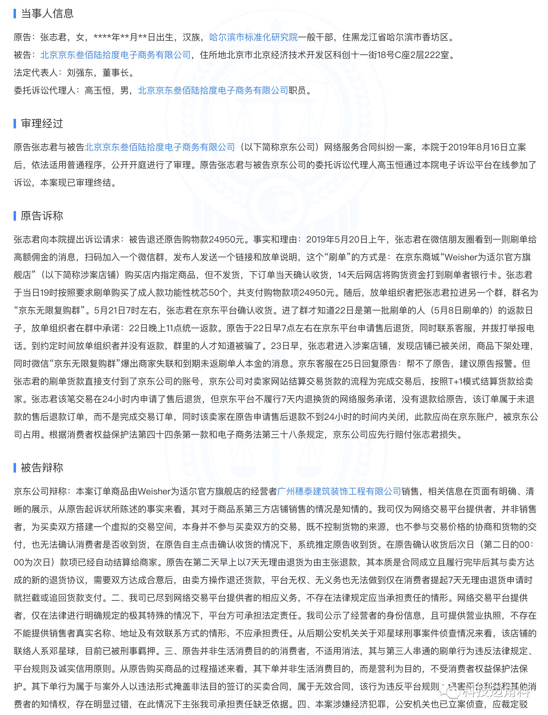 消费者恶意刷单骗运费,卖家刷单被骗4000