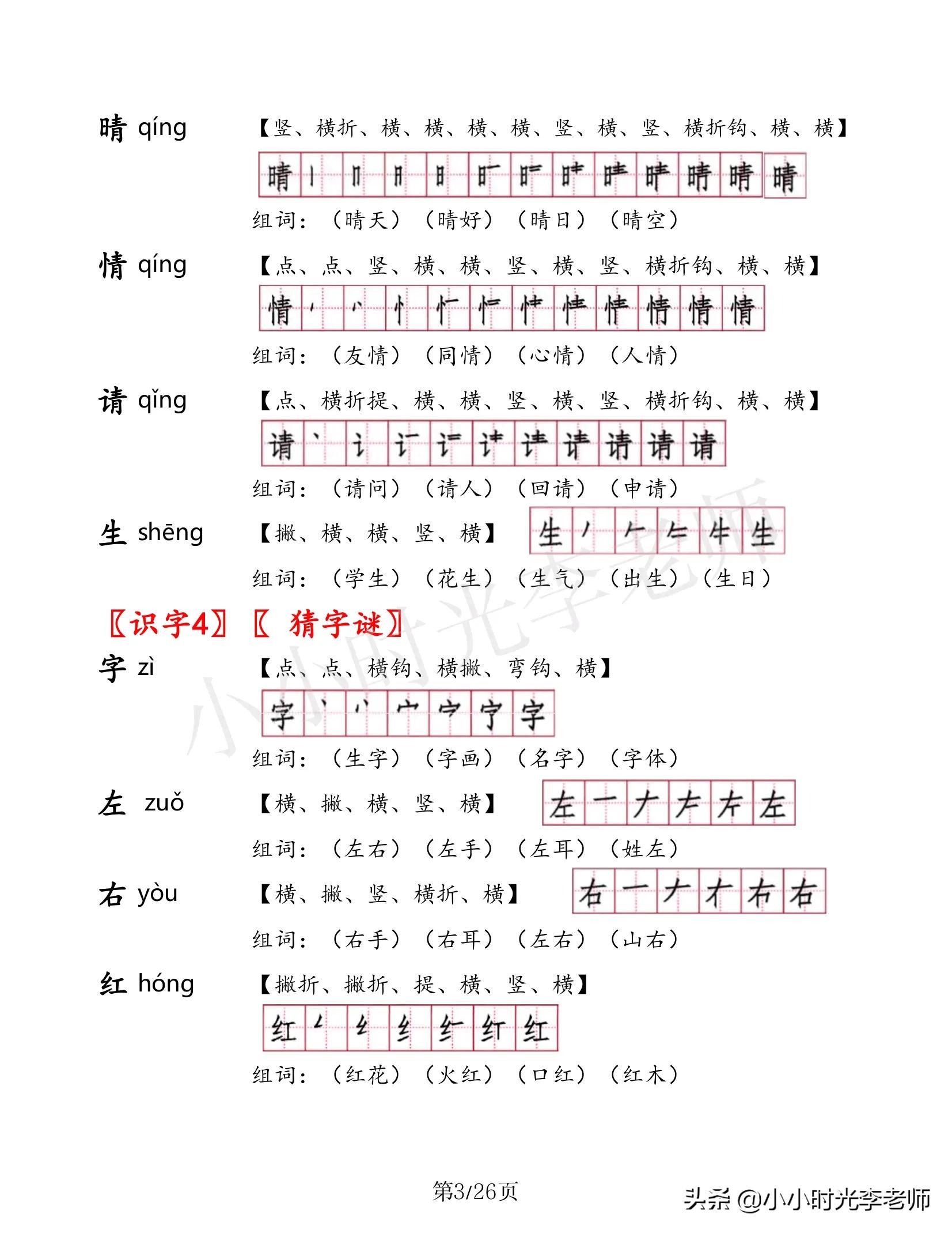 一年级下册语文必背重点字词,语文一年级下册必背生字表