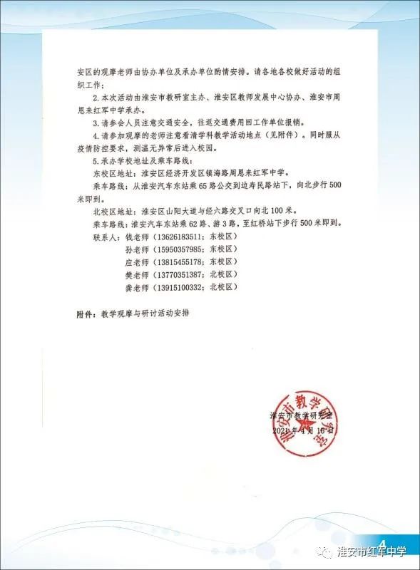 周恩来红军中学举办市“融学课堂”教学观摩研讨活动