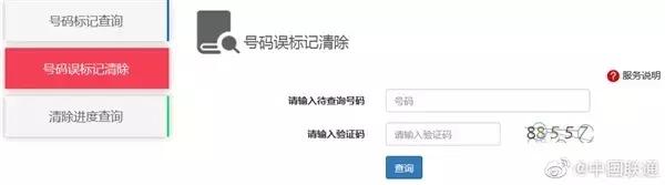 自己的手机号码被标记骚扰电话,怎么查手机号被标记为骚扰电话