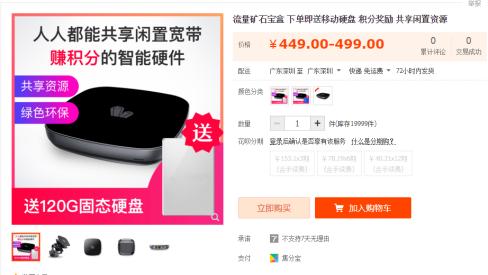 LLT兑换专区支持话费充值！云贝商城购买流量宝盒送硬盘