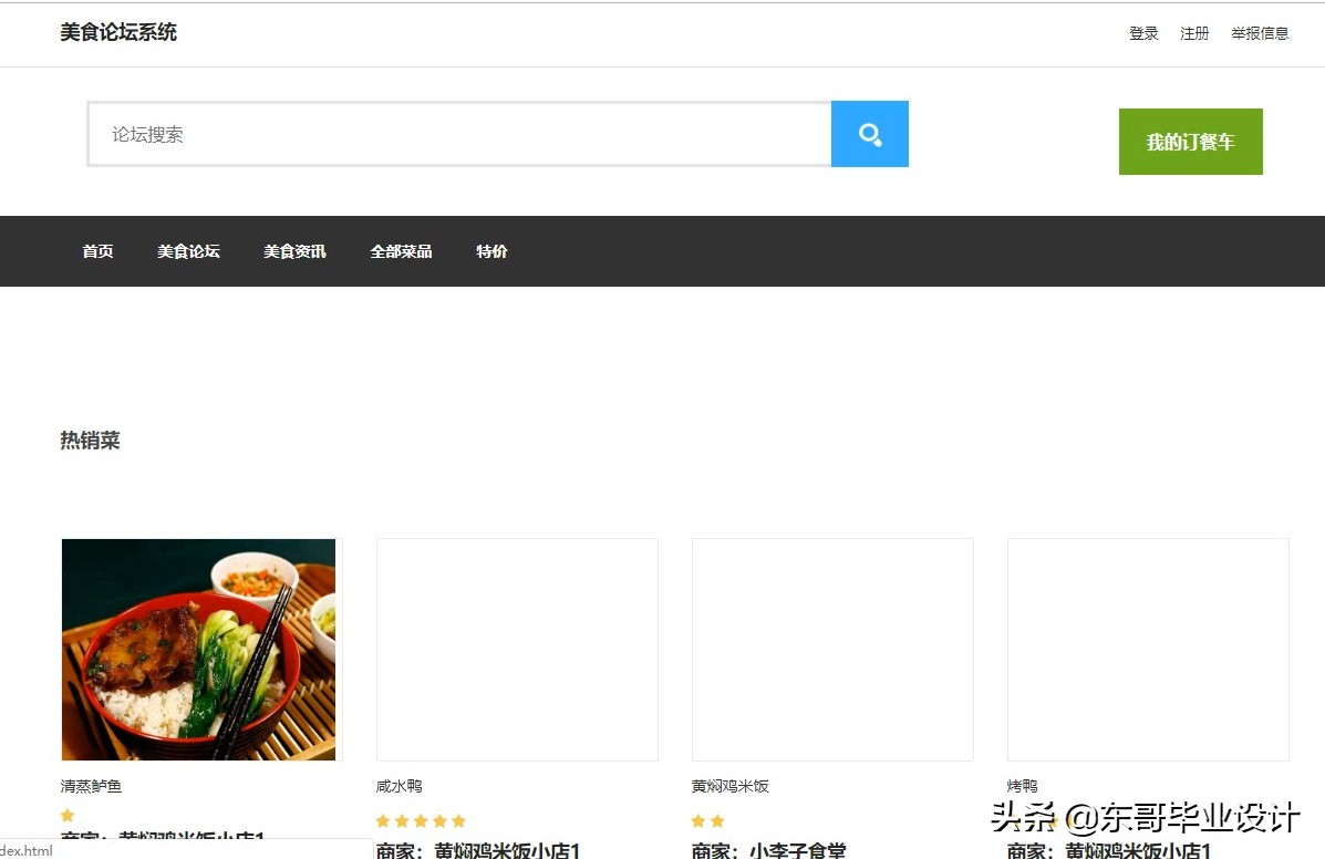 java论坛，用java做的论坛系统