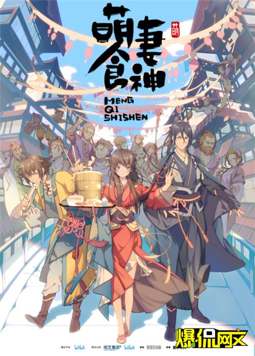 网络作家紫伊281做客《为梦开讲》讲述《萌妻食神》IP开发路