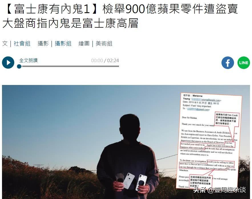 富士康郭台铭谈苹果,富士康高管偷卖苹果手机