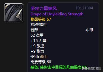 魔兽世界怀旧环雾披风,魔兽世界经典怀旧服冰抗披风