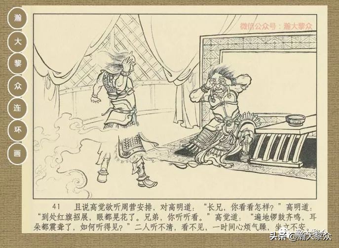 封神演义连环画魔家四将征西岐,瀚大黎众79版48册三国演义连环画
