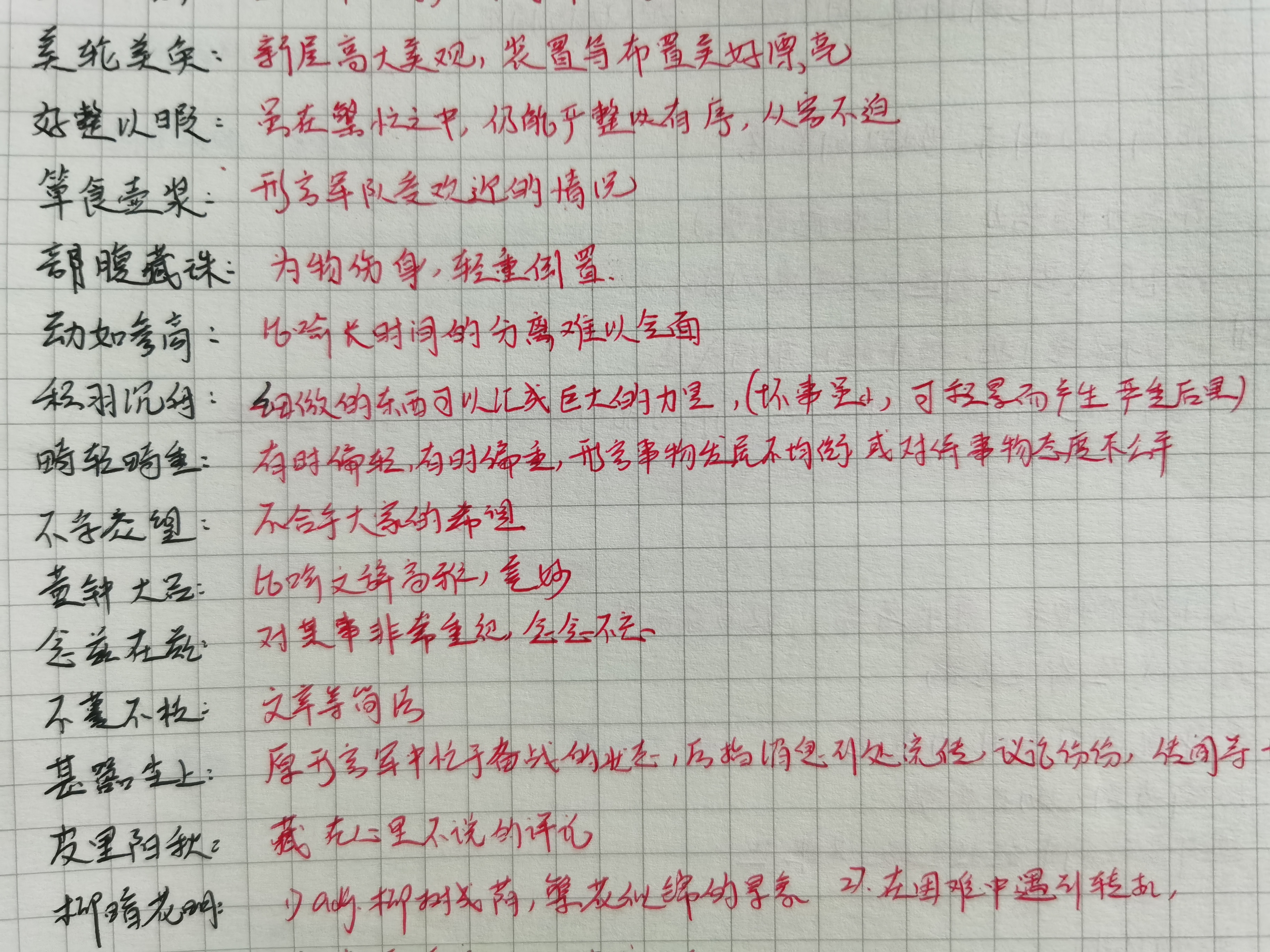 985学姐分享高中成语辨析（一）