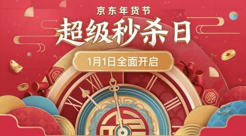 京东年货节9.9减8.8,京东超级秒杀进去后价格不是1元