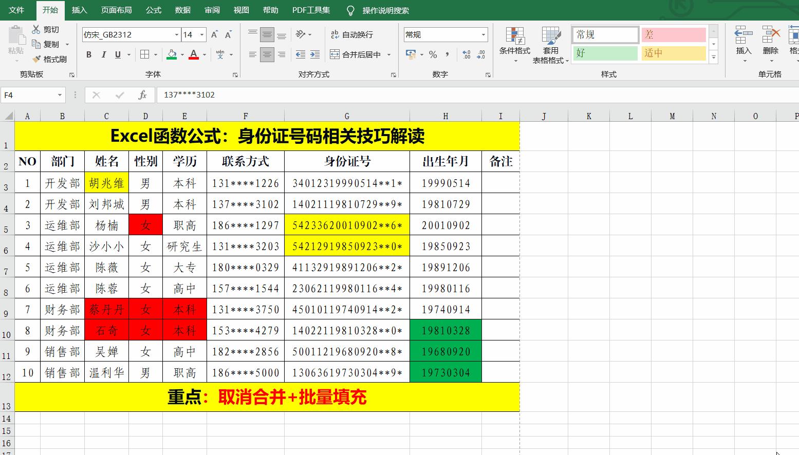 excel工作表中必须掌握的20个技巧,excel公式if中or和and如何套用