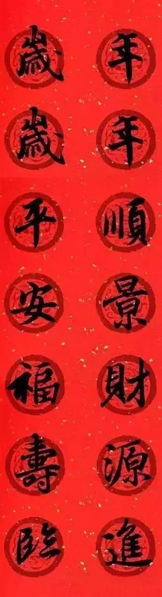 王羲之春联2023最新春联书法,王羲之集字春联2023最新七字春联