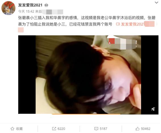 疑似华晨宇女友放锤！曝光其植发整容照，怒斥张碧晨插足当小三