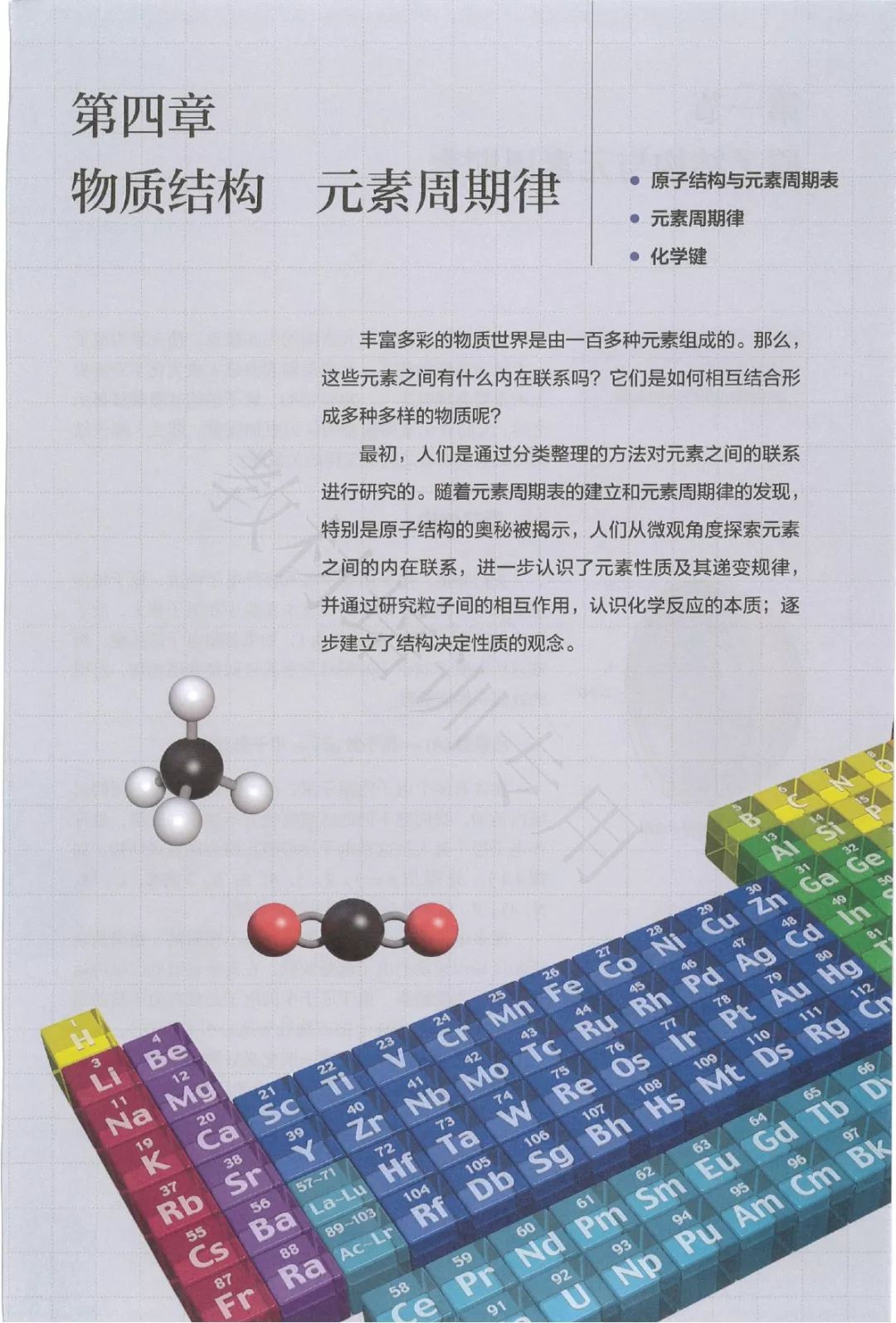 高中化学必修一电子书人教版,高中化学教材电子版选择性必修一