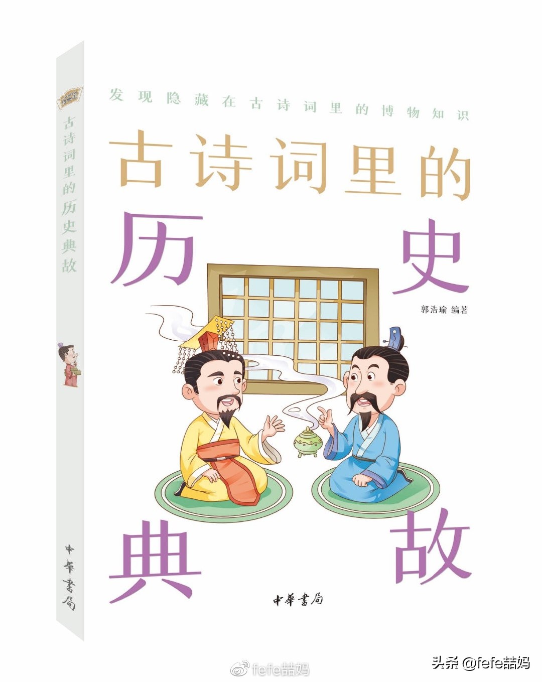 心中有信仰：迎中秋月亮｜非学科类｜秋季书单