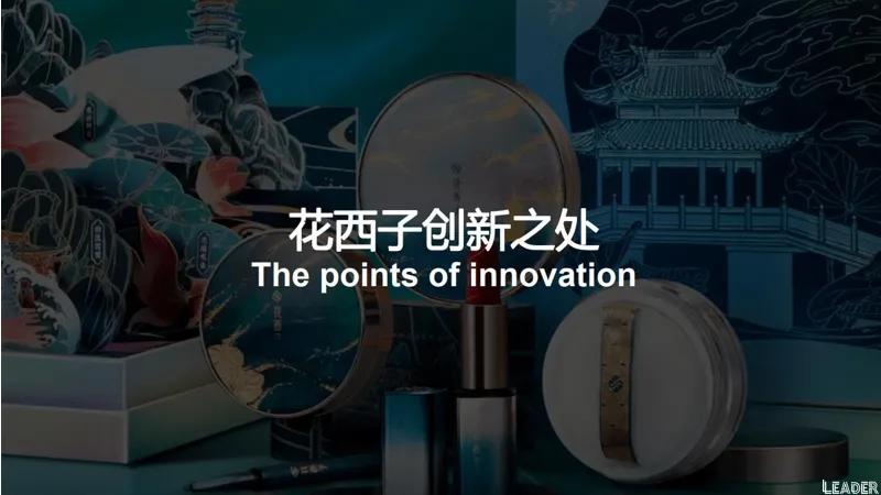 2022国货之光花西子品牌分析报告（完整版79页，建议收藏）