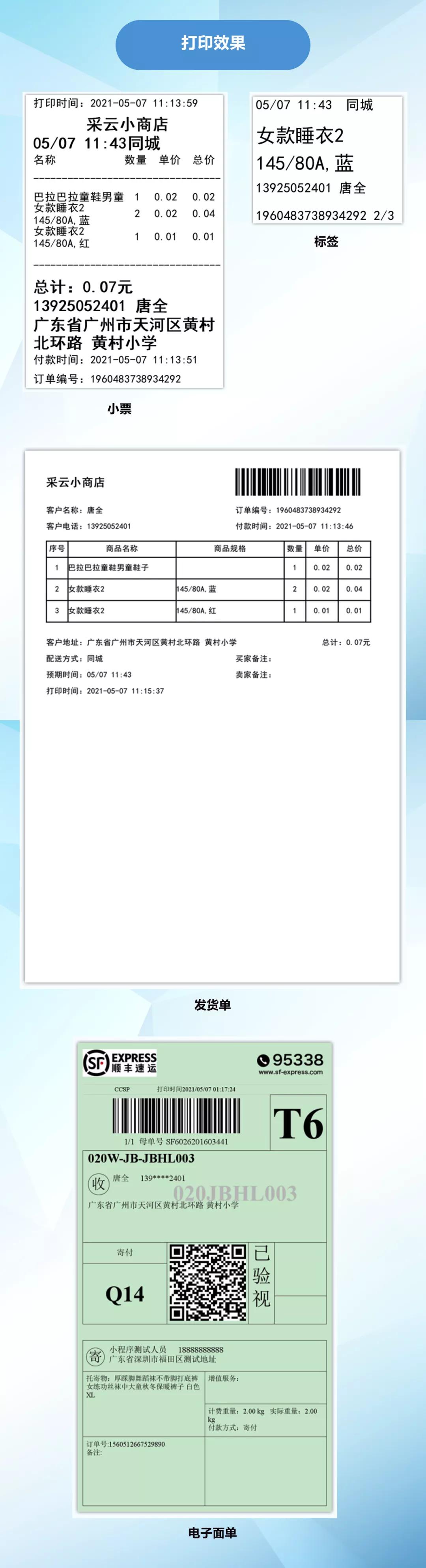 抖店怎么自动打印发货单,微信小商店订单怎么打印