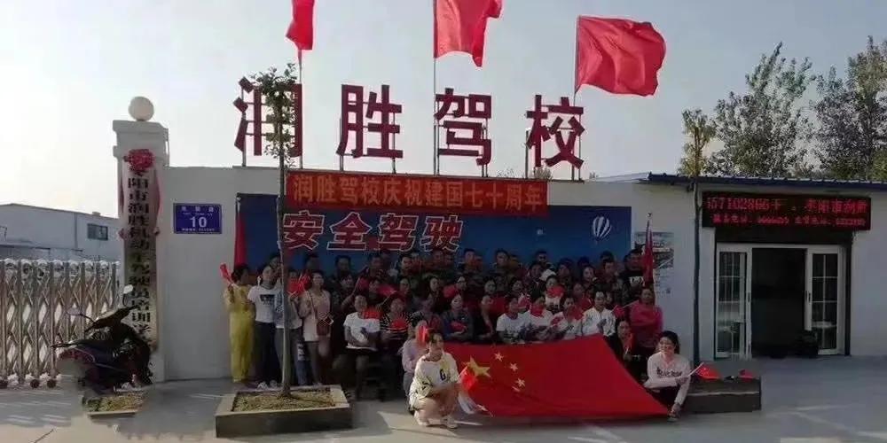 枣阳市润胜机动车驾驶员培训学校：招聘教练员工资面议