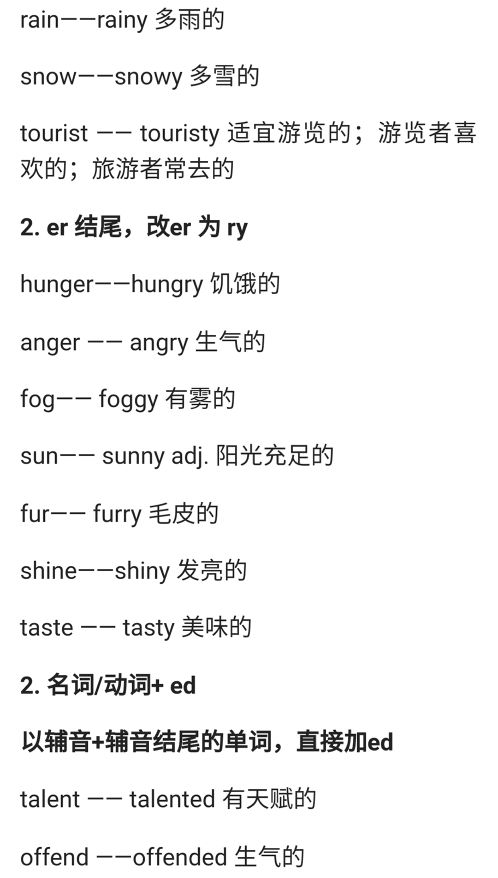 中考英语常考词性变换,中考词性转换