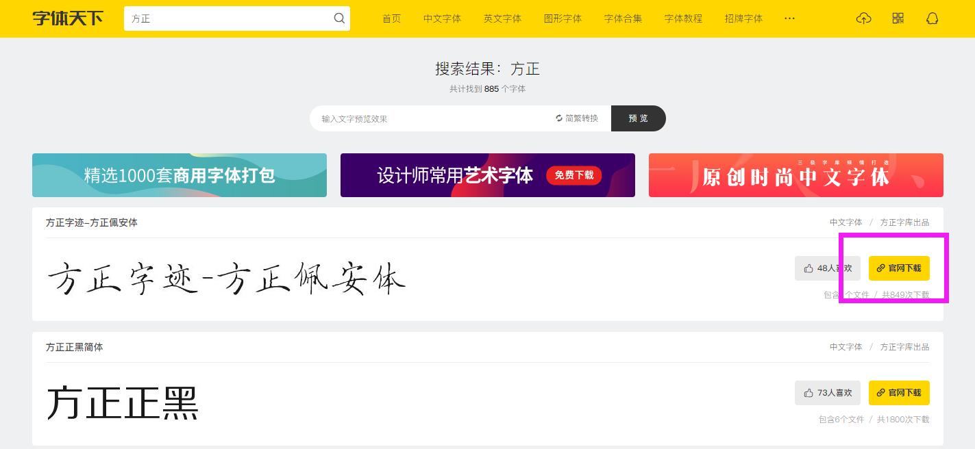 字体高级，PPT自然不会差！分享两个免费的字体*载下**网站！