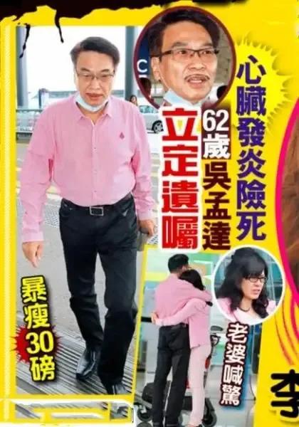 吴孟达肝癌去世的背后，是四个家庭三个女人和每月百万的生活费