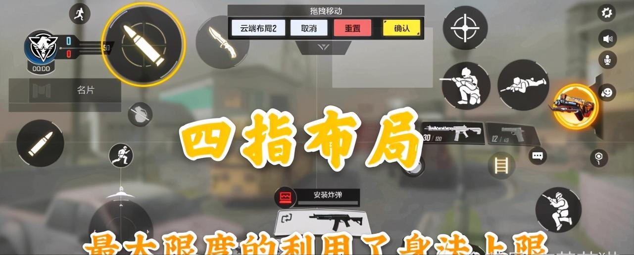 使命召唤手游四指键位布局推荐,使命召唤手游三指键位布局推荐