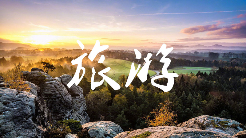 带你打开泰州及周边温泉