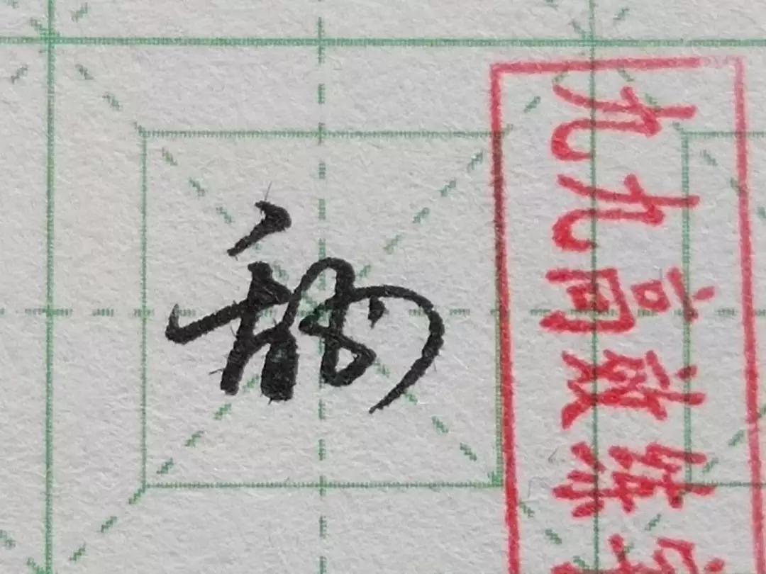 难写的字,难写的字词