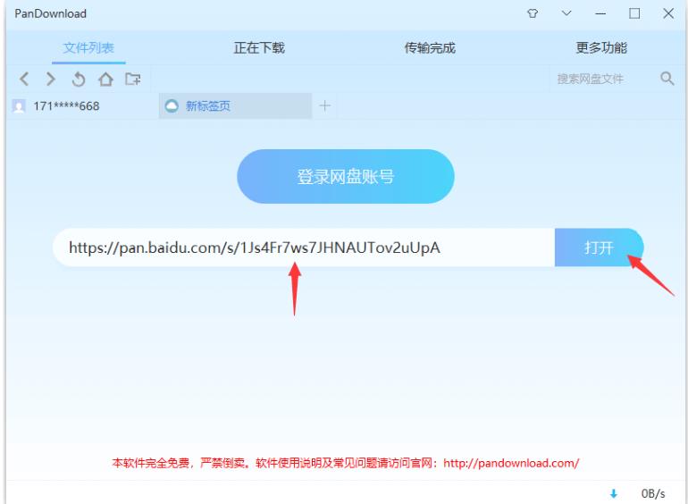 如何根治限速,一直为某云盘限速所困扰教你一招