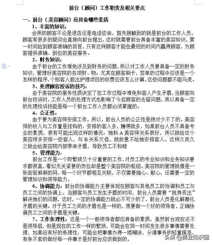 厉害！年薪50万挖来的美业总裁，一套完整美业各岗位职责征服众人