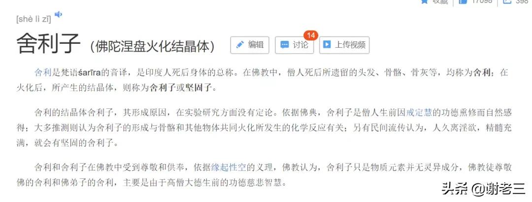 西游记后传无骨舍利有什么威力,西游记最后一颗无骨舍利