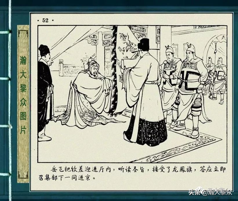 杨再兴徐一鸣连环画,彩色连环画岳飞传