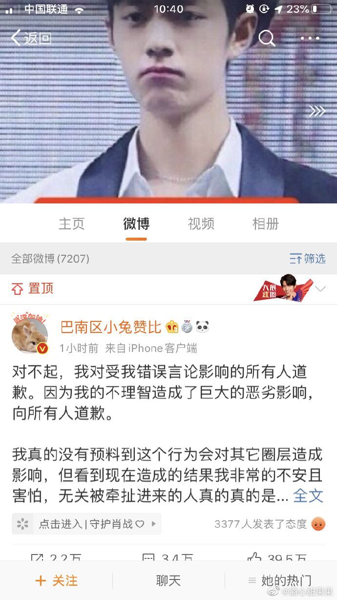 229事件，巴南区小兔赞比：我错了，我没有错