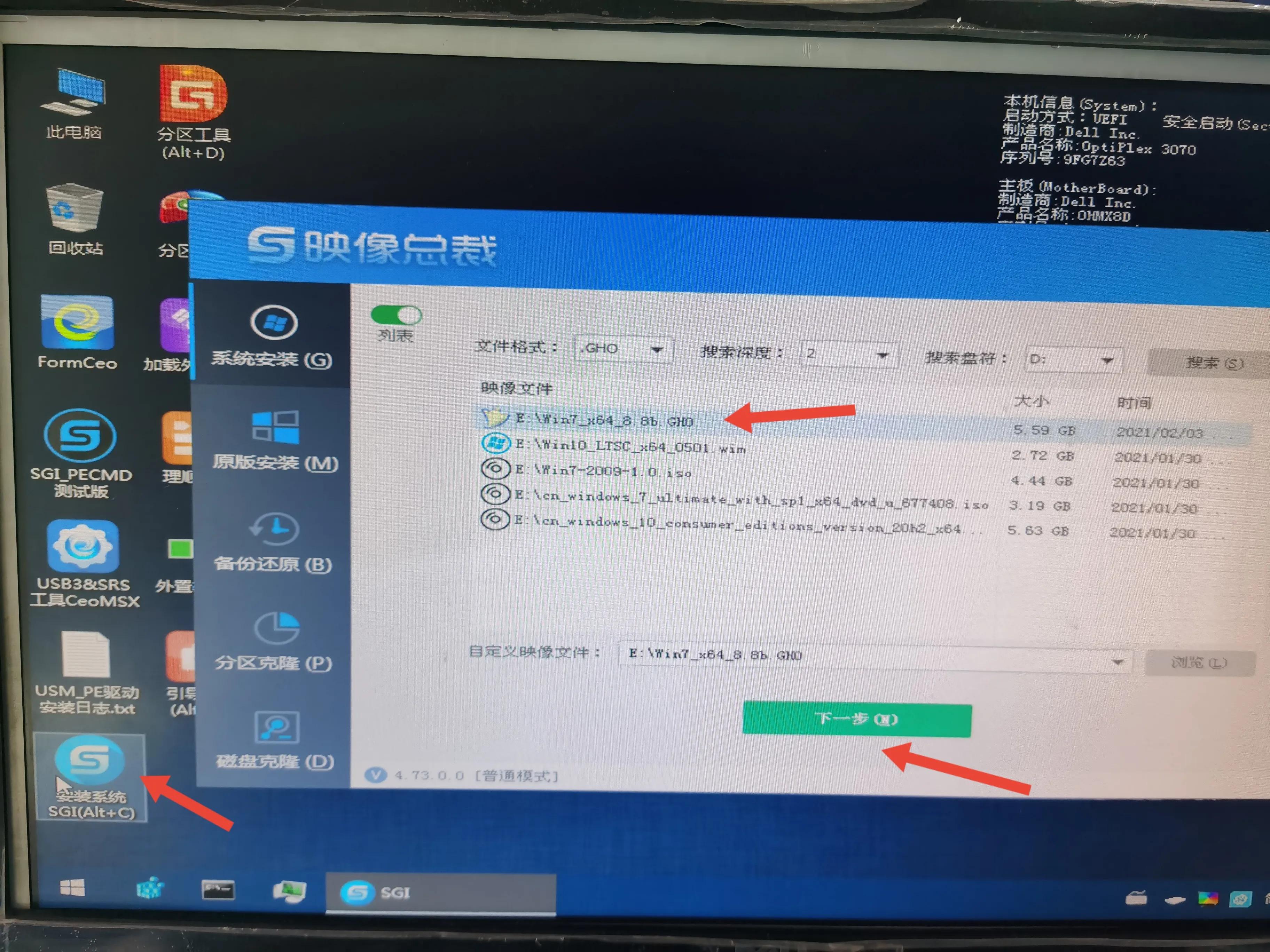 戴尔OptiPlex3070安装win764位