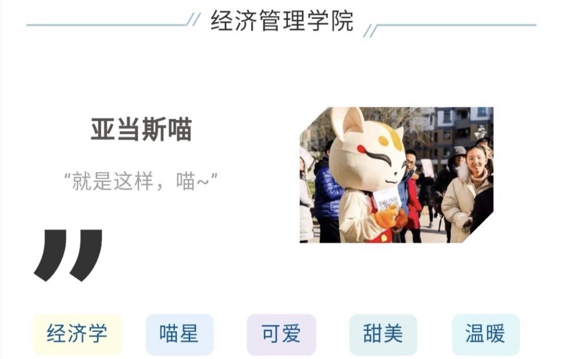 高校吉祥物盘点,高校吉祥物图鉴大全