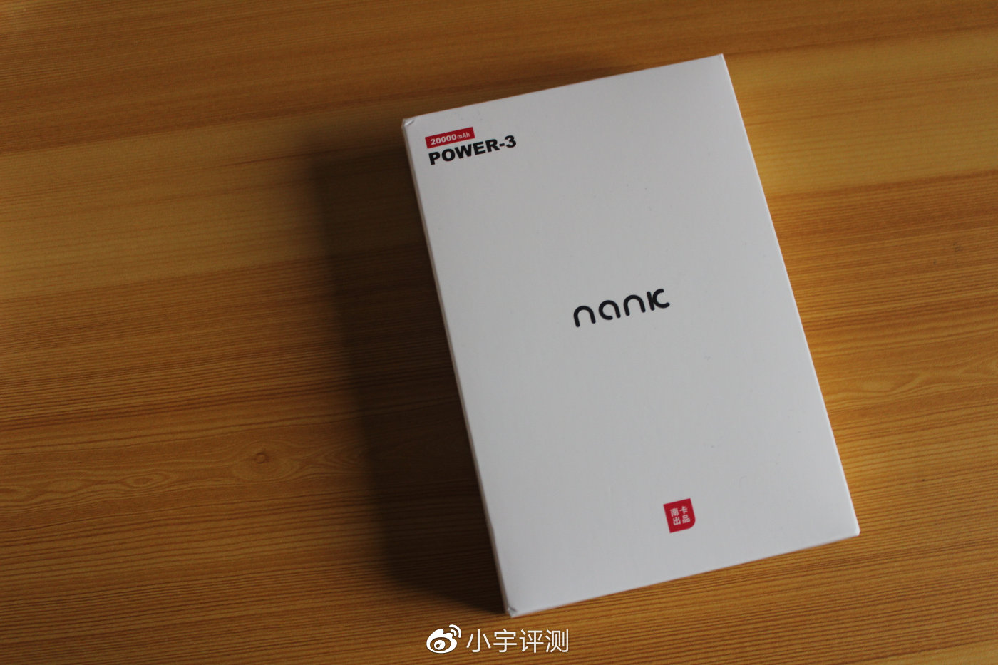 全新南卡无线快充充电宝power2,南卡pow3无线充电宝
