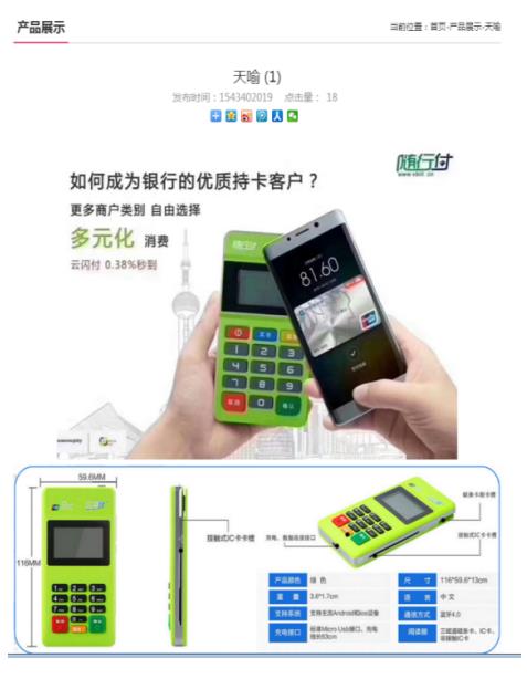 十多次处罚、几百万元罚款为什么就挡不住“随行付”公司手刷POS机违规违法的步伐