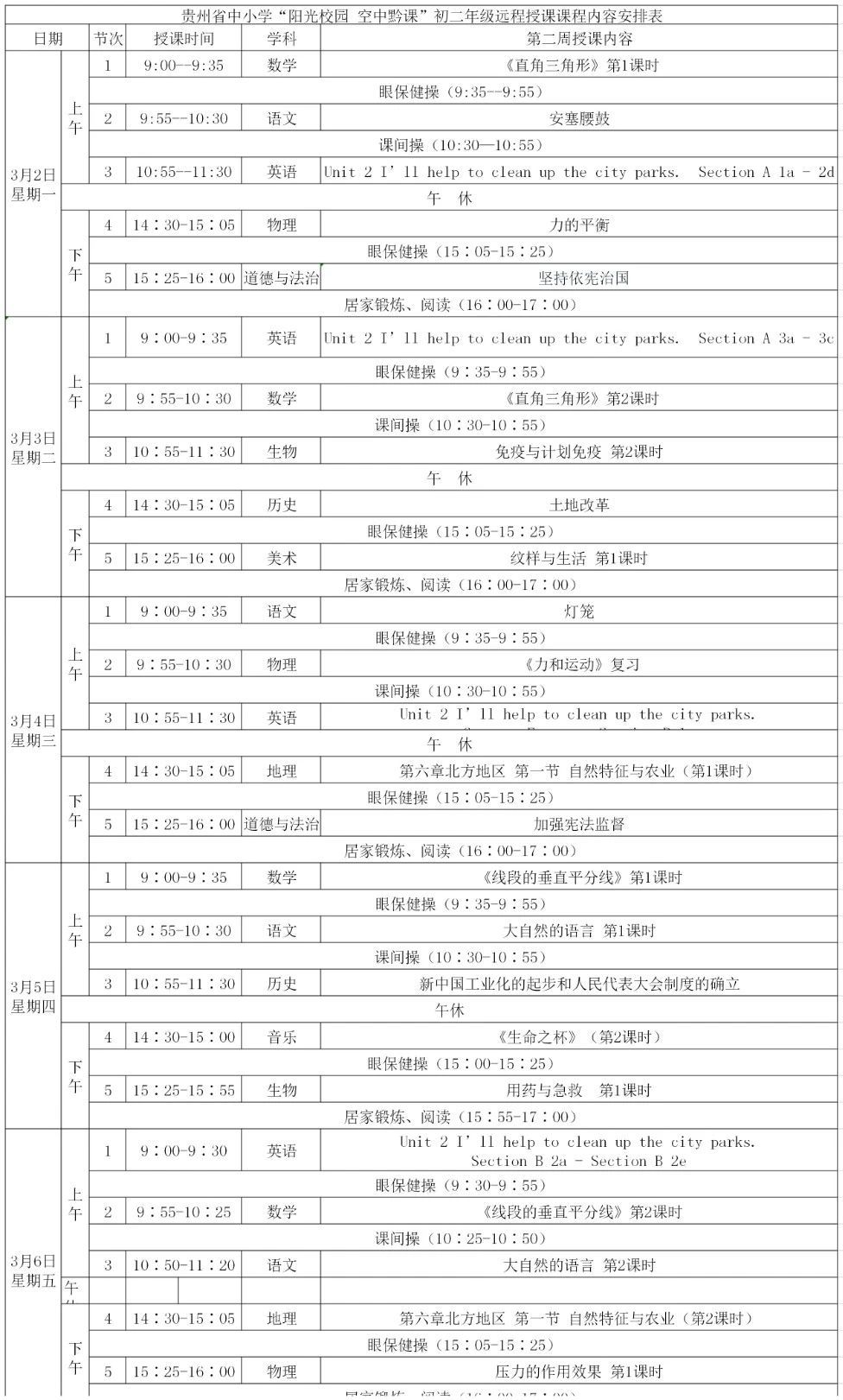 阳光校园空中黔课小学四年级课表,空中黔课小学五年级最新课表