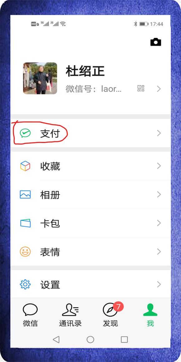 教老年人绑定支付宝银行卡,90岁老人能绑定微信银行卡吗