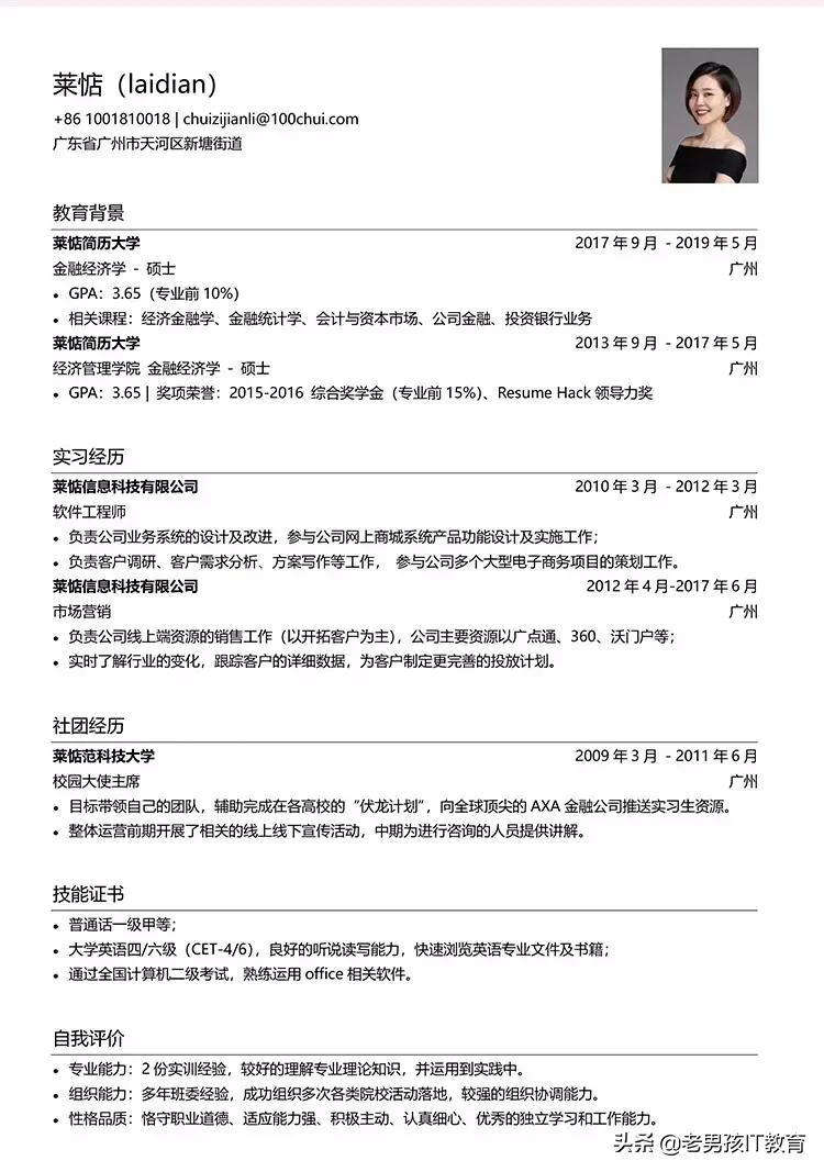 应届生简历面试官重点看哪里,面试官要求简历附件有什么用