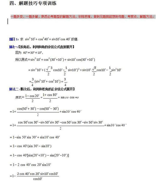 高中数学三角函数知识点整顿图片,三角函数导图