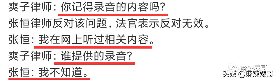 郑爽案子开庭里的小细节，张恒也挺心机啊