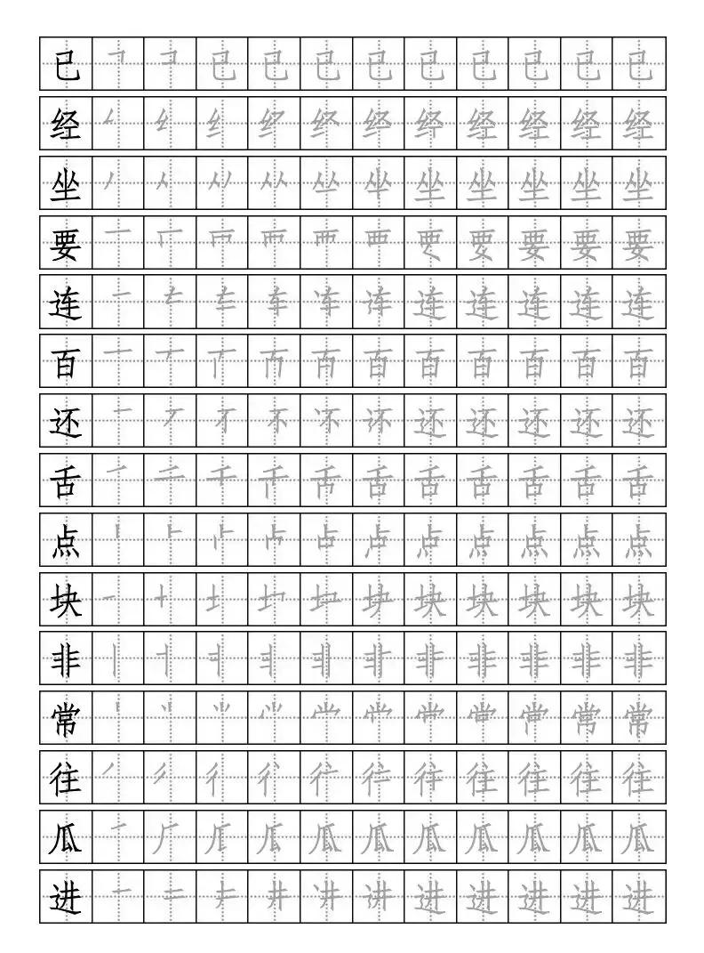 一年级下册易错字笔顺,一年级下册生字笔顺打印版