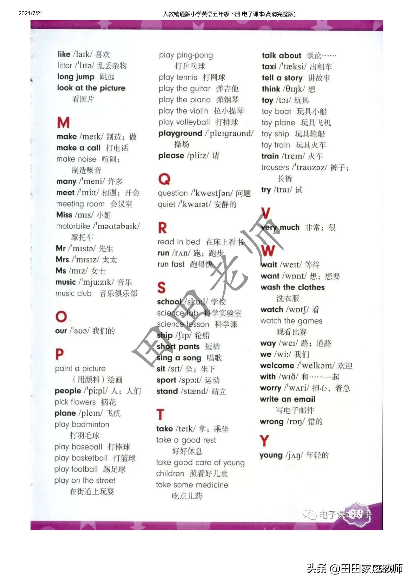 五年级下册英语电子课本点读免费,外研版五年级下册英语课本电子书