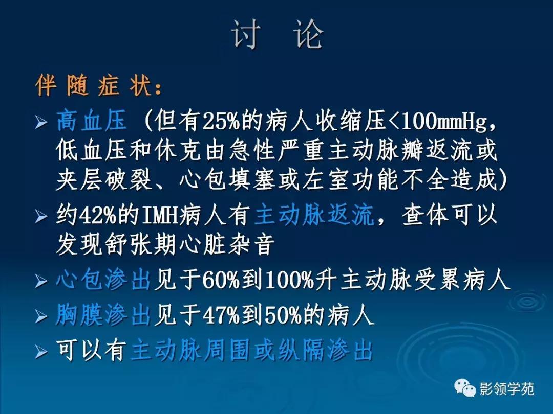 主动脉壁间血肿护理查房,主动脉夹层和壁间血肿图片