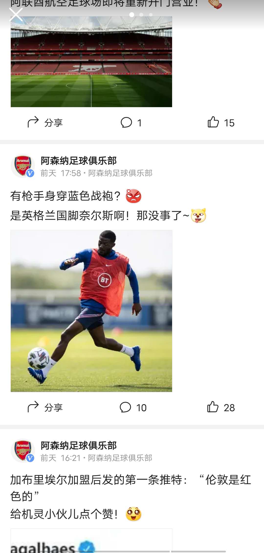 伪枪迷、球迷收藏贴，过滤球盲，纯正的足球基因我来守护