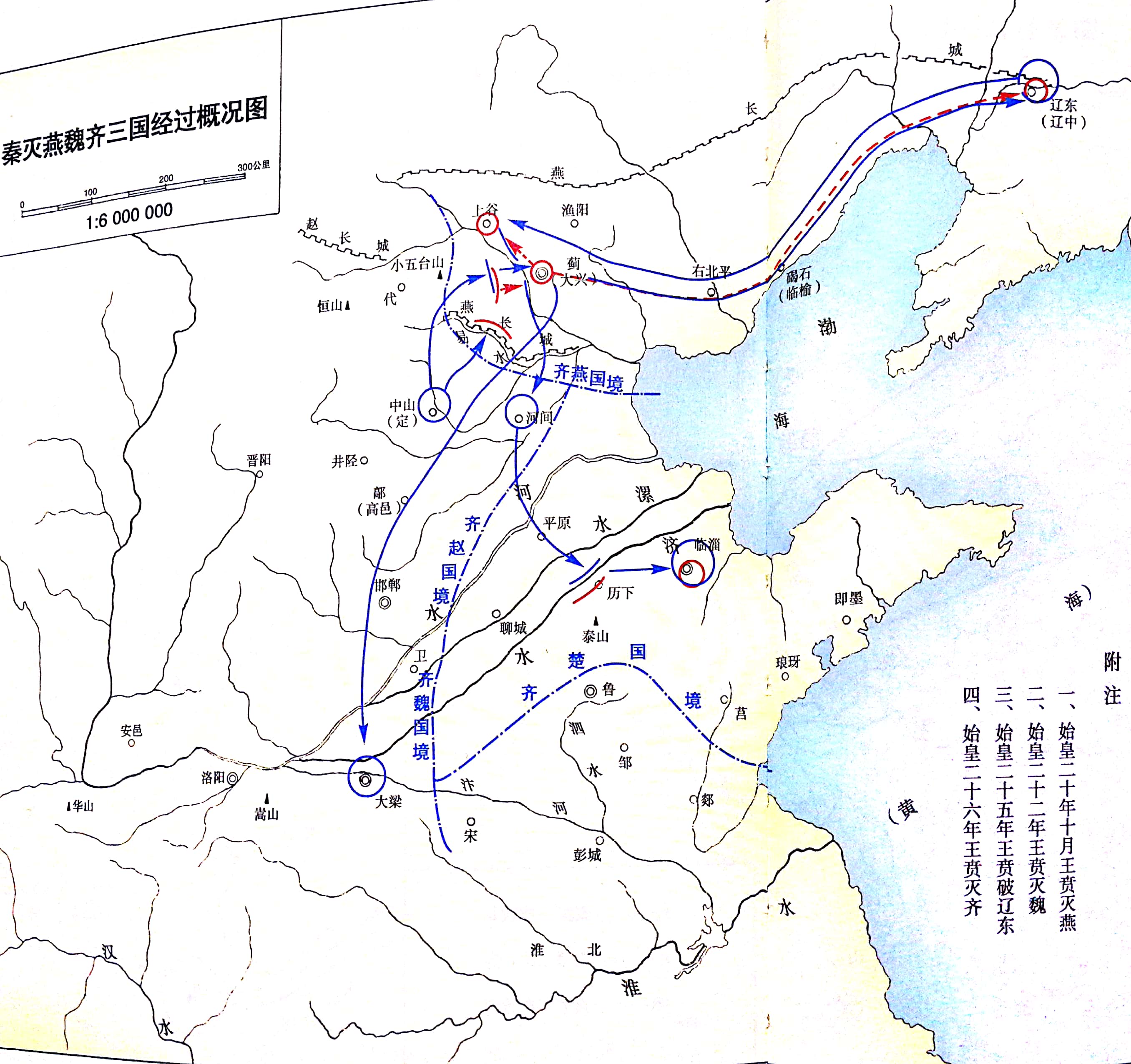 图解秦灭六国,秦扫六国统一战争详解