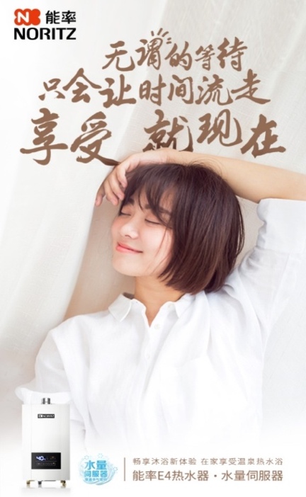 能率热水器丨818厚惠有期，热爱无期