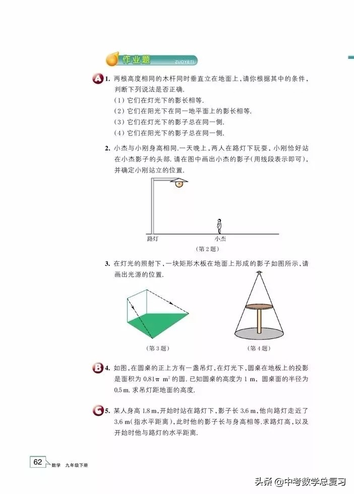 浙教版九年级上册数学电子书,浙教版九年级数学下册