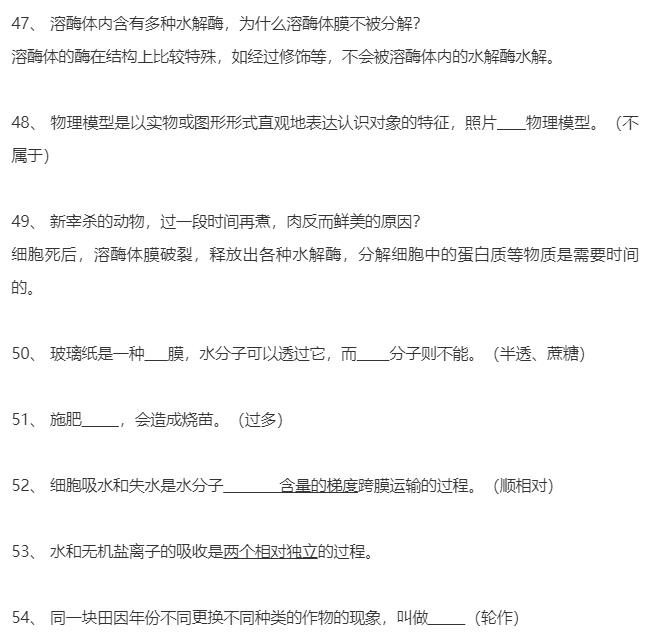 好全啊丨高中生物课本注脚、小字部分、课后拓展整顿（354条）