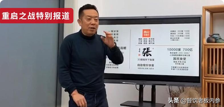西贝重启快餐！品牌名与太太姓氏相同，或是不再留退路