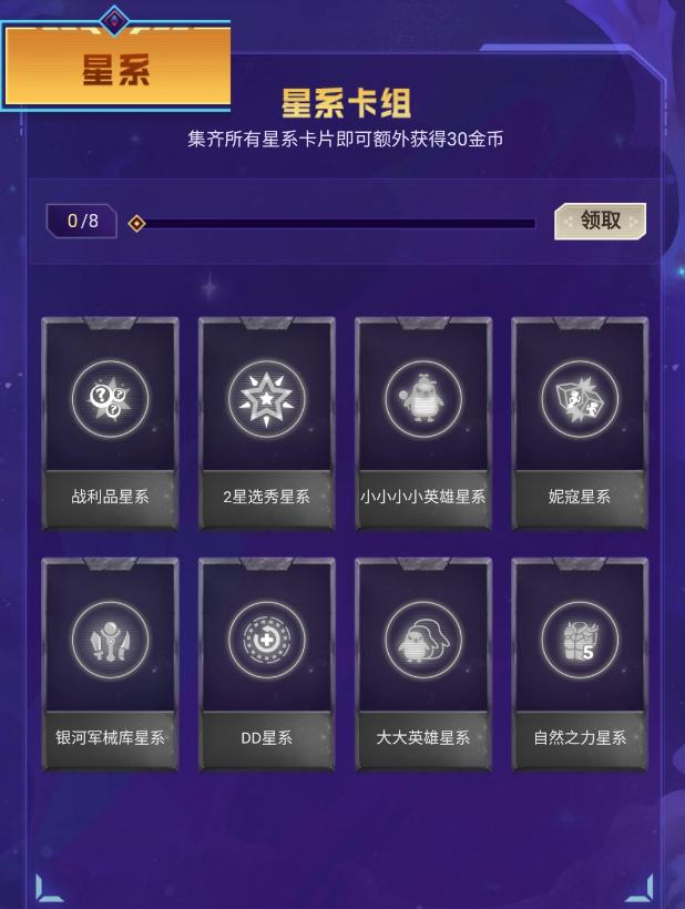 云顶之弈银河三连星,云顶之弈魔盗团怎么卡奖励